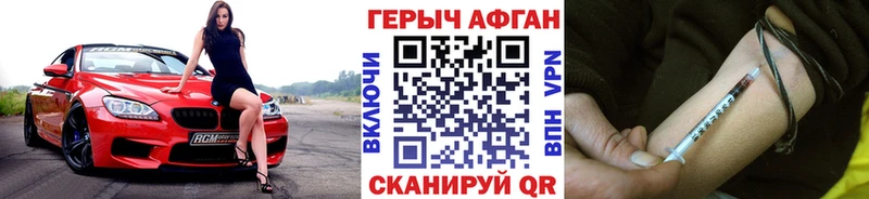 ГЕРОИН Афган  Купить закладки  Демидов 